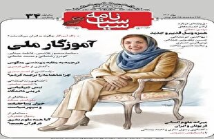 سی‌ و چهارمین شماره مجله سیاست‌نامه منتشر شد