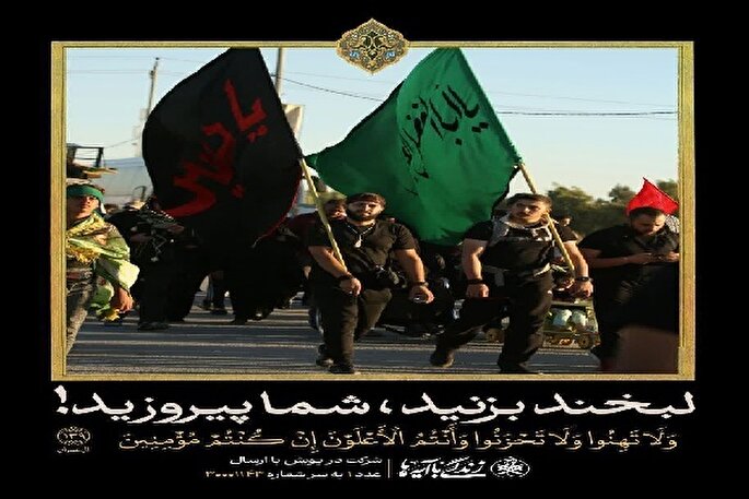 اجرای پویش ملی «زندگی با آیه‌ها» ویژه اربعین حسینی