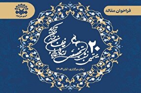 فراخوان ارائه مقاله «الزامات ابداع در تلاوت» در کرمانشاه منتشر شد