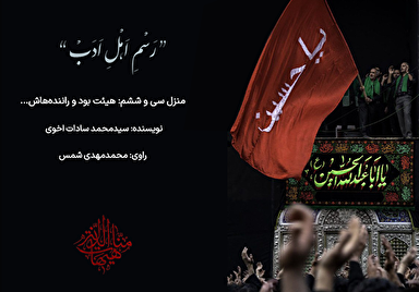 پادکست | هیئت بود و راننده‌هاش