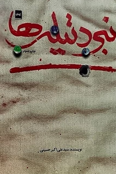 ارسالی/// «نبرد تیله‌ها» راوی قصه نوجوان پاکستانی و تروریسم