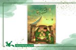 اجرای پویش «خیمه کتاب» با محوریت معارف حسینی