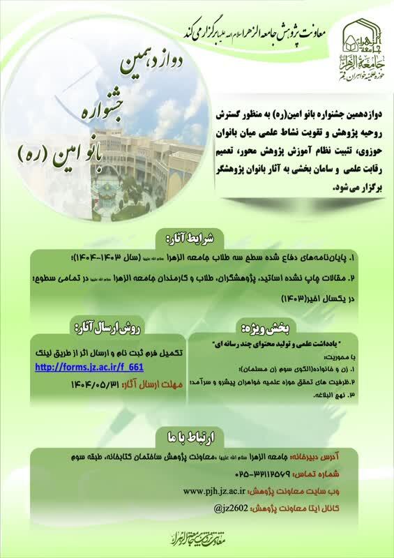 دوازدهمین جشنواره بانو امین برگزار می‌شود