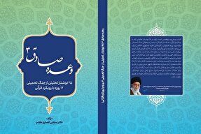 رویکرد قرآنی جنگ ۱۲ روزه را در «وعده صادق ۳» بخوانید