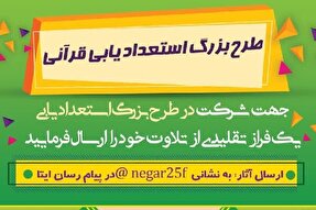 اجرای طرح بزرگ استعدادیابی قرآنی در لرستان