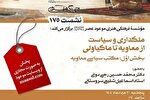 ملک داری و سیاست از معاویه تا ماکیاولی