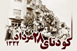 نگاهی به نقش رسانه در کودتای 28 مرداد