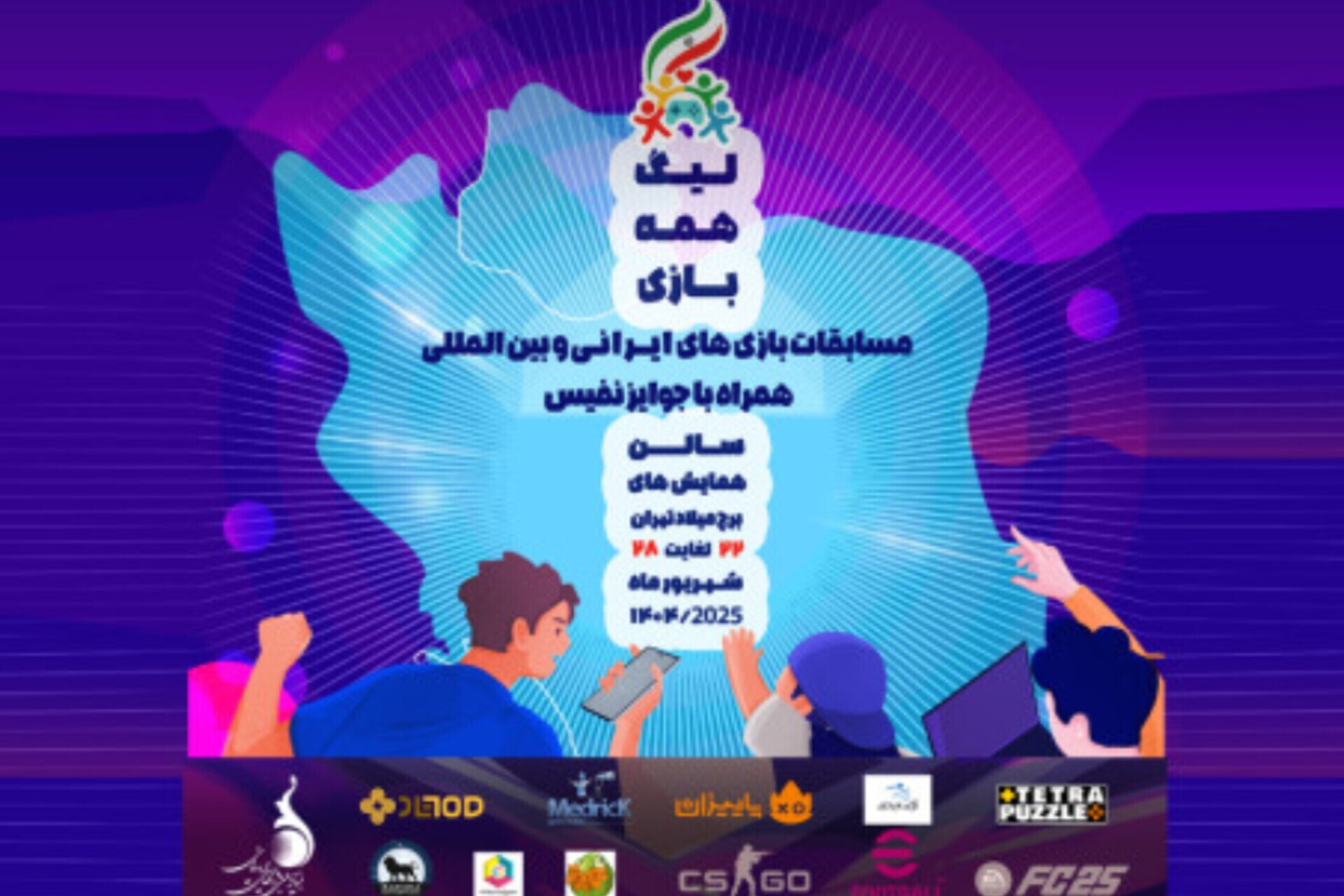 ///////مهمترین رویدادهای اجتماعی در آخرین هفته مردادماه
