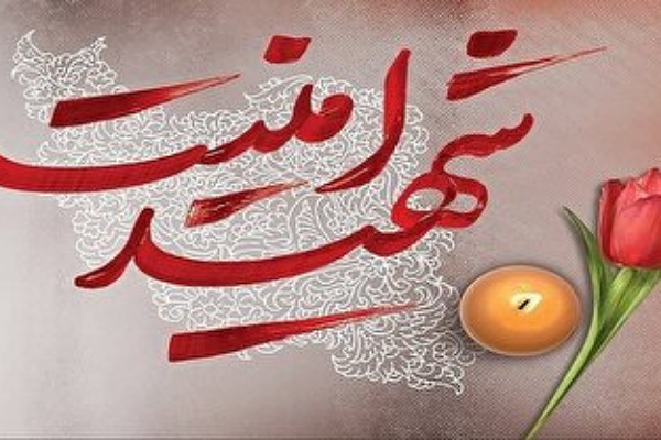 شهید امنیت