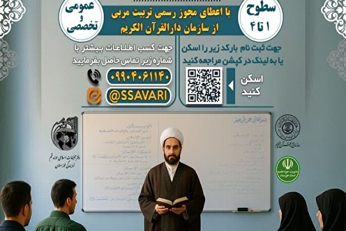آغاز نام‌نویسی دوره جامع «تربیت مربی تدبر در قرآن» ویژه طلاب خوزستان