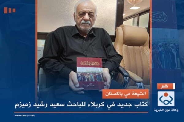 انتشار کتاب «شیعه در پاکستان» در کربلای معلی