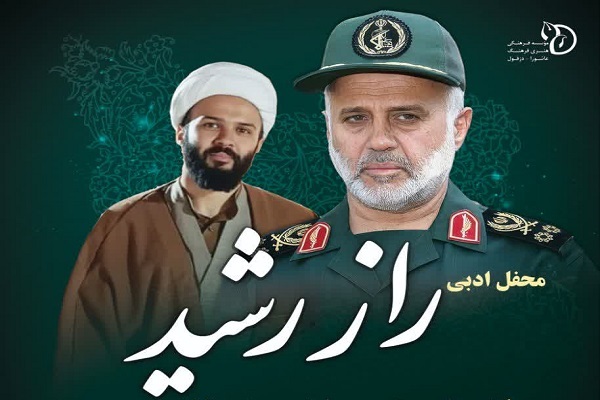 محفل ادبی «راز رشید»