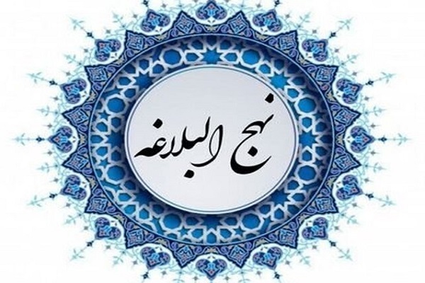 نهج‌البلاغه