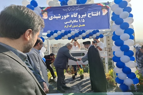 نیروگاه خورشیدی ۱.۵ مگاواتی اوقاف در هتل ارم افتتاح شد