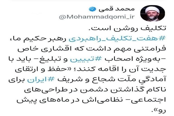 لزوم پیگیری 7 تکلیف راهبردی ارائه شده از سوی رهبر انقلاب