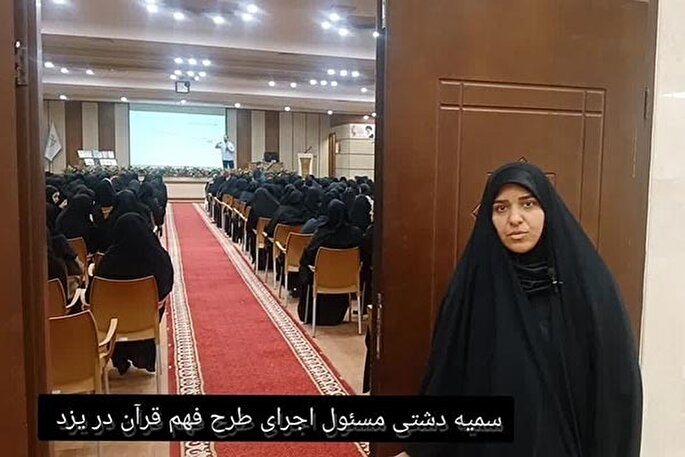 شرکت 1500 یزدی در طرح «رویکرد فهم قرآن در دبستان»