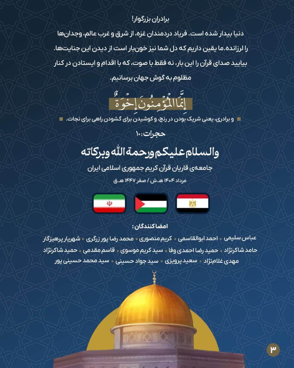 نامه جمعی از قاریان ایرانی به قاریان مصری