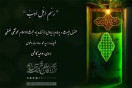 پادکست | مهرِ حسینیِ مادر