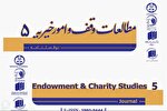 مجله «مطالعات وقف و امور خیریه» رتبه «ب» گرفت