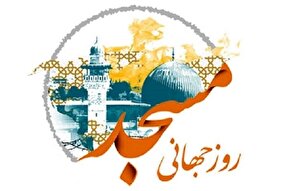 مساجد باید به سمت نوآوری، خلاقیت و جذب حداکثری بروند