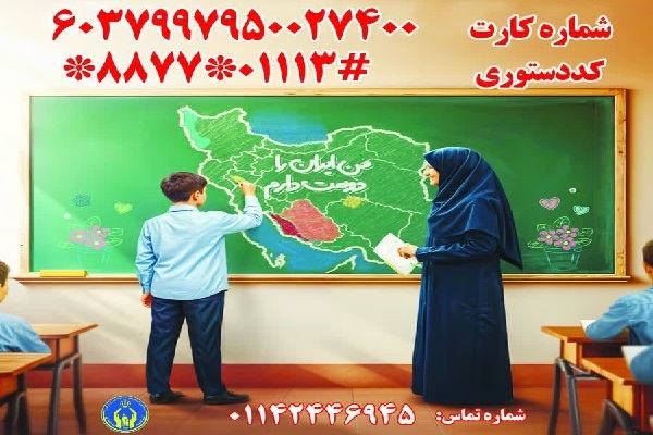 جشن «عاطفه‌ها» در سوادکوه شمالی؛ فرصتی برای شادکردن ۳۰۰ دانش‌آموز نیازمند