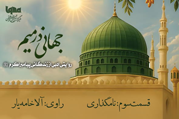 پادکست | نامی ستوده در زمین و آسمان