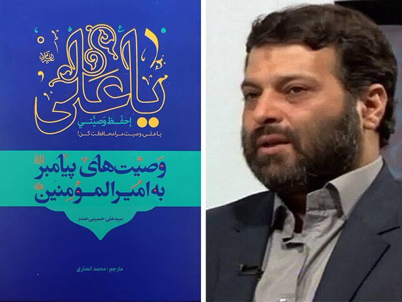 وصایت امیرالمؤمنین(ع)؛ دلیلی آشکار و برهانی قاطع برای امامت ایشان