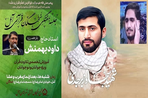 علی محمدی، مدیر مجمع نخبگان قرآنی آمل