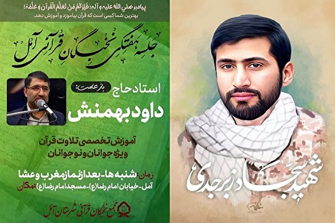 نشست هفتگی نخبگان قرآنی آمل برگزار میشود