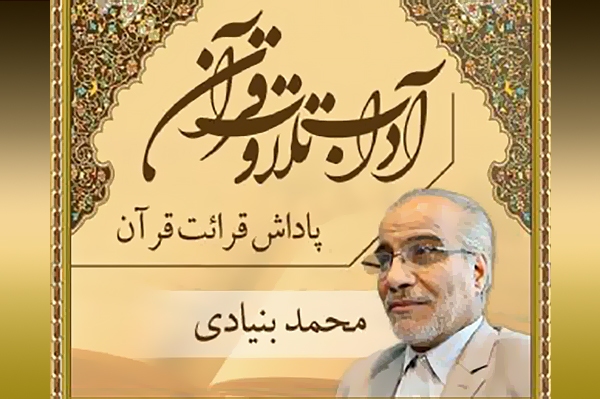 محمد بنیادی محمد بنیادی