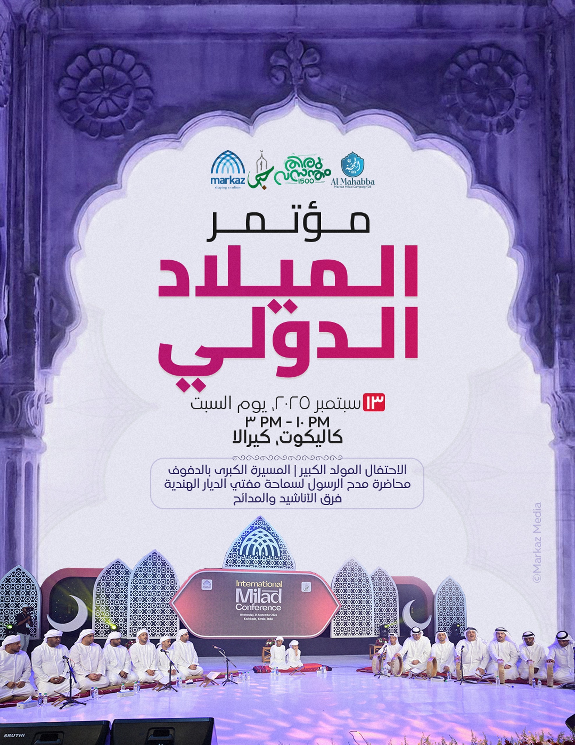 برگزاری همایش بین‌المللی میلاد الرسول(ص) در هند