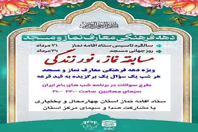 برگزیدگان مسابقه «نماز، نور زندگی» در چهارمحال‌وبختیاری اعلام شد