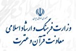 اندر احوالات تقلیل جایگاه معاونت قرآن و عترت وزارت ارشاد به مرکز عالی