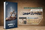 دعوت از مردم کرمانشاه برای شرکت در مسابقه «روایت راز صهیون»