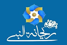 آغاز برنامه‌های نهمین همایش ملی «ریحانه‌النبی» در فارس