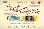 فراخوان چهارمین جشنواره علمی، پژوهشی «ایثار» منتشر شد
