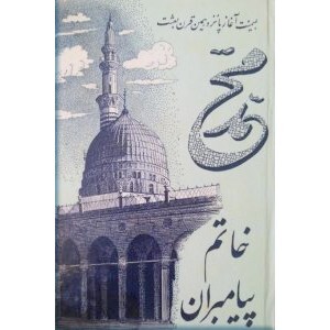 پیامبر