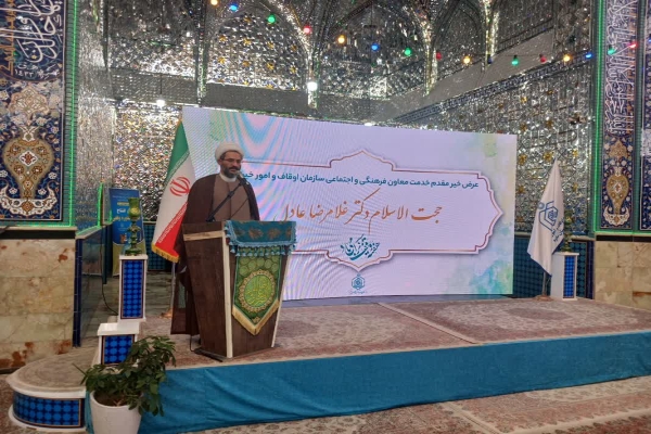 حجت‌الاسلام غلامرضا عادل معاون فرهنگی و اجتماعی سازمان اوقاف و امور خیریه