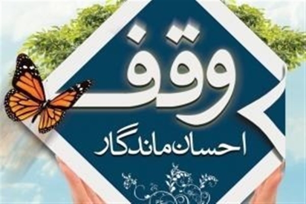 وقف