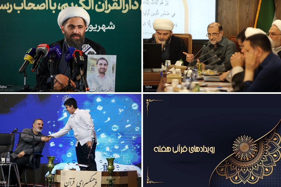 معرفی نمایندگان ایران در مسابقات قرآن دانشجویان مسلمان و آسیب‌شناسی نمایشگاه قرآن