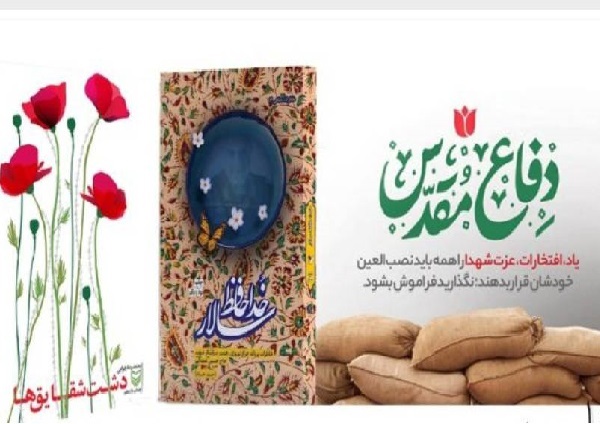 انتشار برای روز شنبه 22 شهریور//// روایت شنیداری «دشت شقایق‌ها» و «خداحافظ سالار» هدیه به مردم ایران