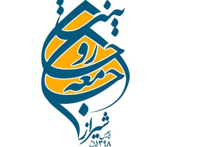 جامعه روحانیت شیراز