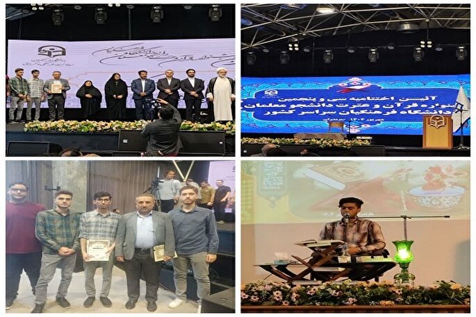 کسب ۴ رتبه برتر دانشجومعلمان لرستان در جشنواره قرآن و عترت کشور