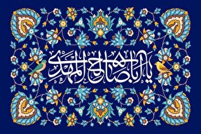 مهدویت؛ پیونددهنده پویایی فردی و انسجام اجتماعی شیعه