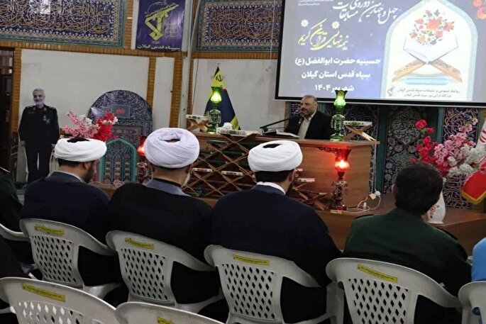 مرحله نیمه‌نهایی مسابقات قرآن سپاه قدس گیلان برگزار شد