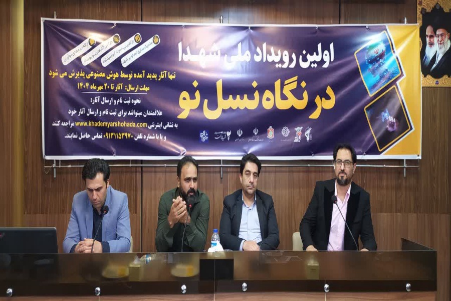 نشست خبری نخستین رویداد ملی «شهدا در نگاه نسل نو» در مجتمع فرهنگی مطبوعاتی اصفهان