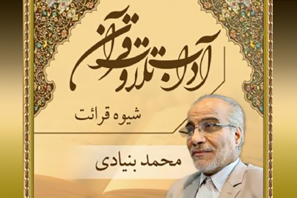 آداب تلاوت قرآن آداب تلاوت قرآن