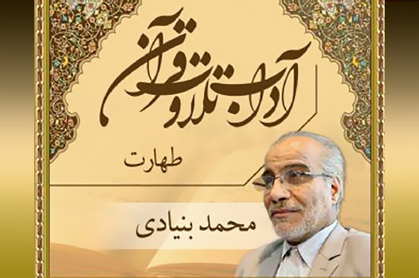 آداب تلاوت