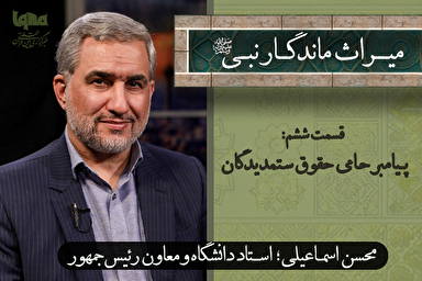 فیلم |‌ پیامبر(ص)؛ حامی حقوق ستمدیدگان