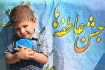 ۳۰۰ پایگاه جشن عاطفه‌ها در استان مرکزی برپا می‌شود